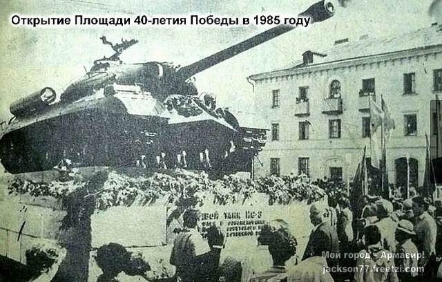 Открытие Площади 40-летия Победы в 1985 году