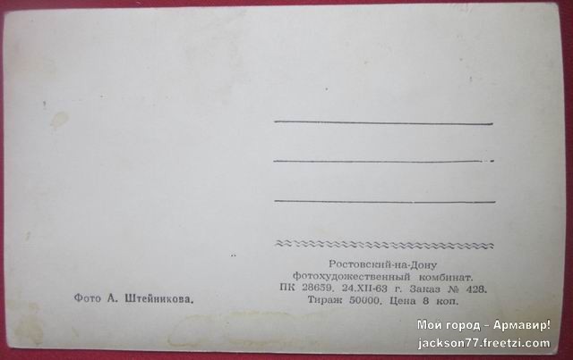 Открытка Армавир Почтамт (2)