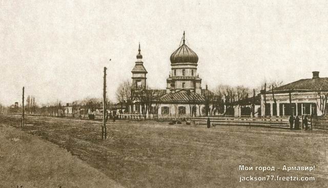 Село Армавир 1912 год