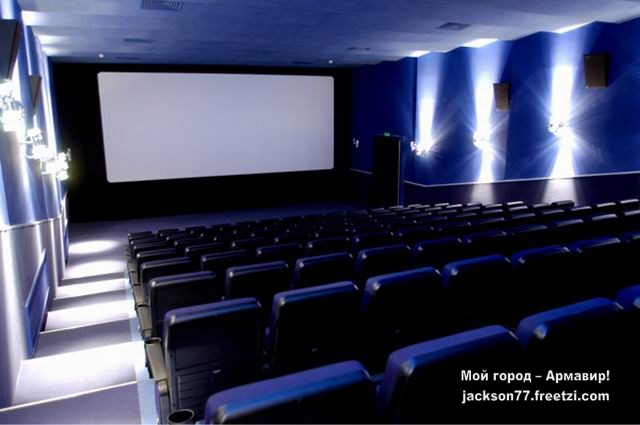 Марс сити расписание сеансов на сегодня. Что такое синий зал в кинотеатре Марс в Армавире. Кинотеатр Марс Армавир. Марс Сити Армавир зал. Марс Сити синий зал.